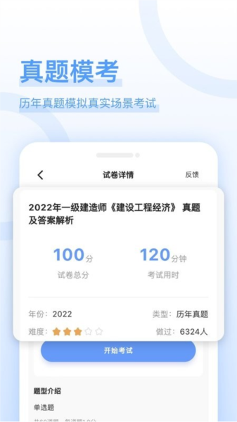 好前途好题库 安卓版v1.7.1