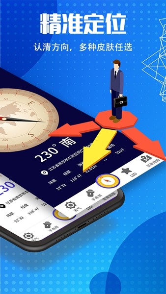 地图导航指南针 最新版v6.7.8
