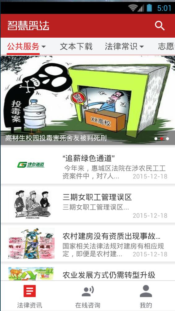 智慧普法