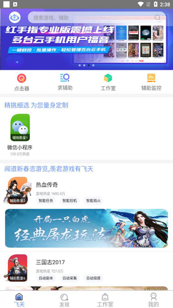 飞天助手APP 最新版v2.6.8