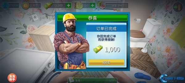 家居设计改造王