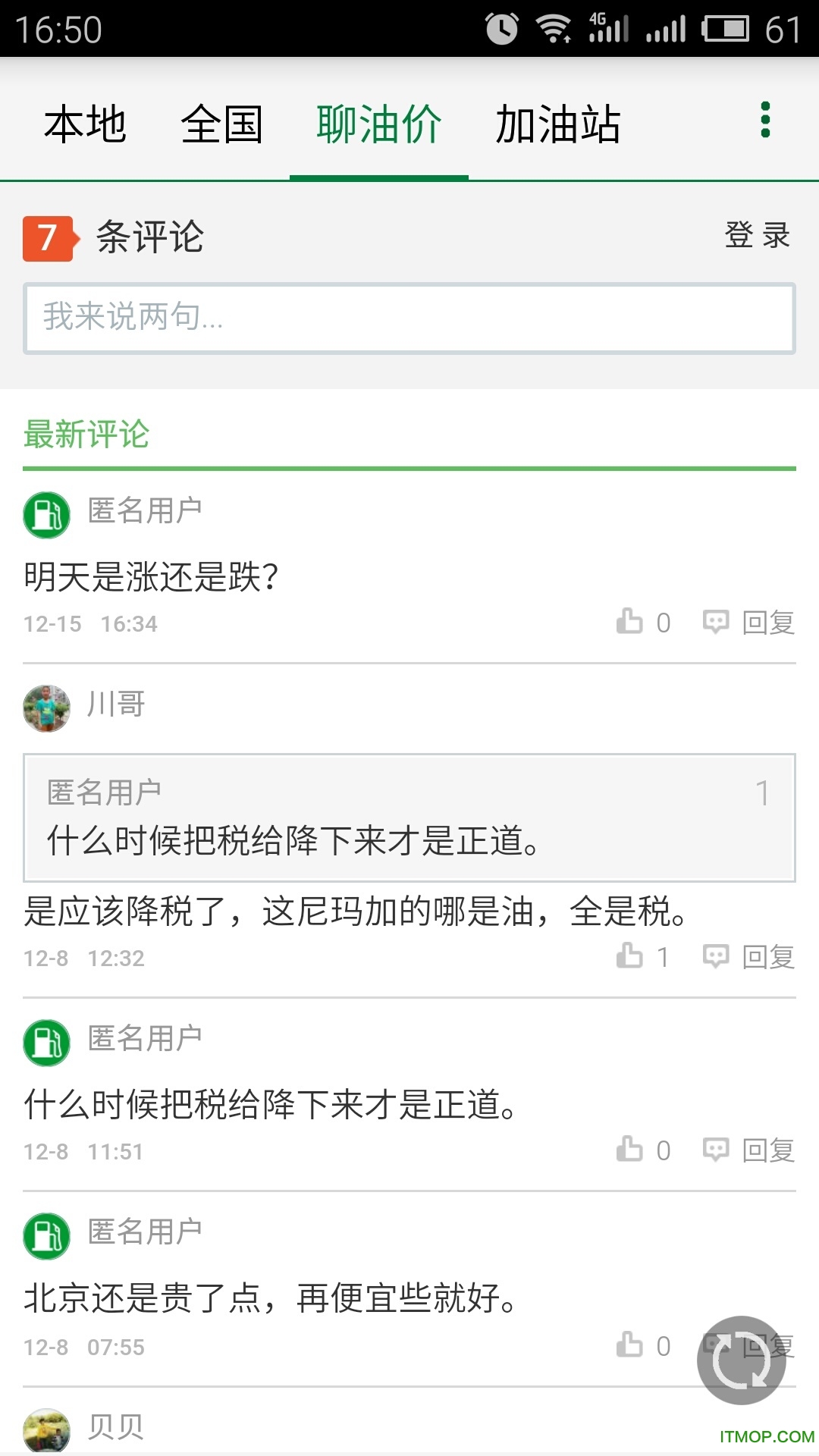 今日油价