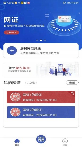 公安部网证ctid