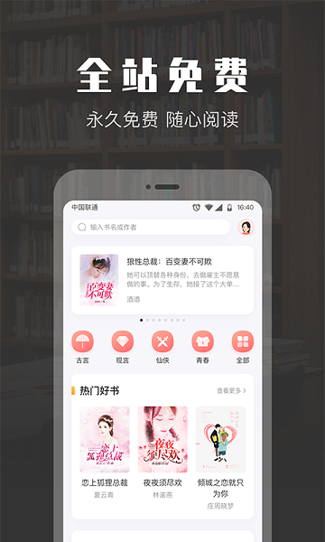 免费阅读小说 大全