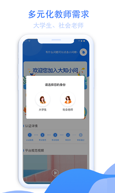 大知小问教师端