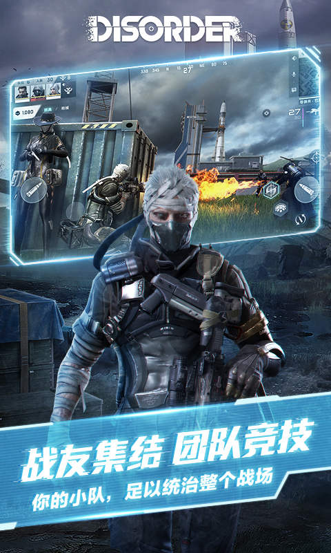 Disorder腾讯版