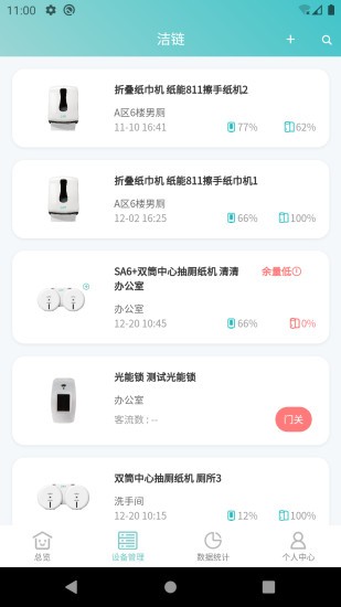 洁链软件手机版