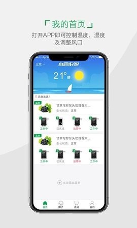 小雨农智软件