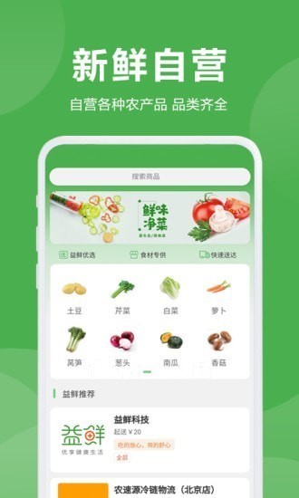 益鲜优选app