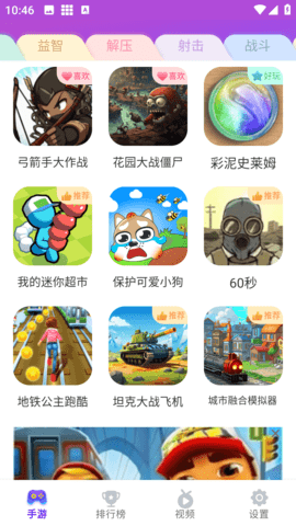 统一游戏盒子