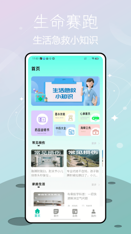 人人学急救