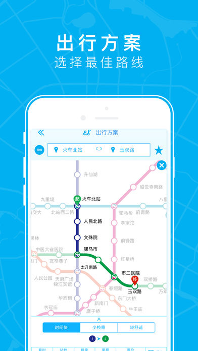 成都地铁
