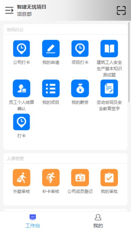 智建无忧