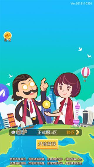 搜游记谁是首富总裁版