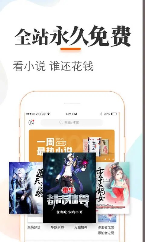 悠悠追书-免费小说大全阅读器
