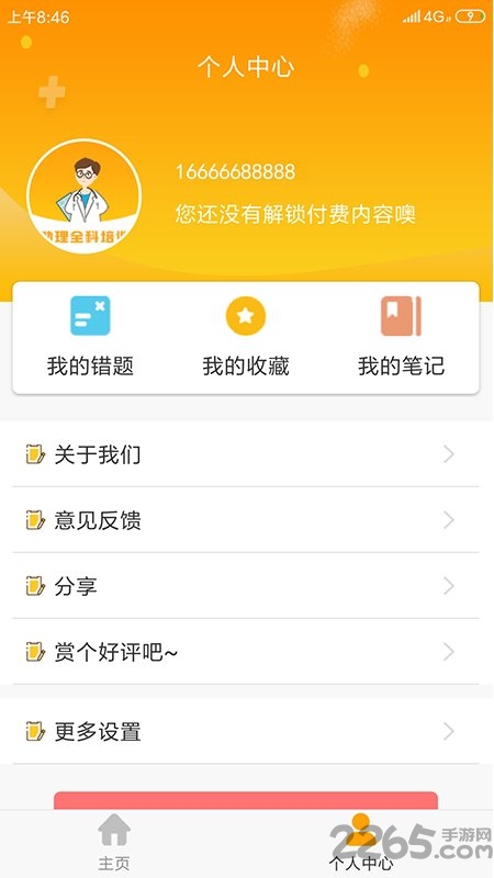 助理全科培训