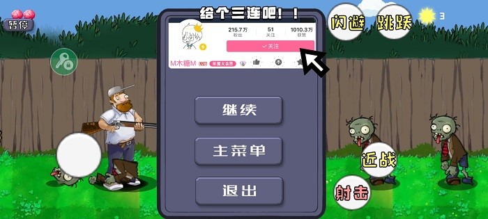 戴夫大战僵尸召唤版