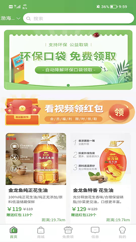 袋我行-用户端