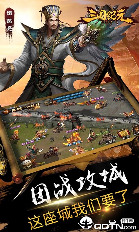 三国纪元