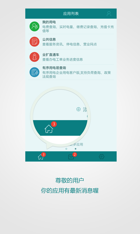 电力一点通