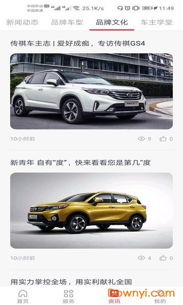 广汽传祺
