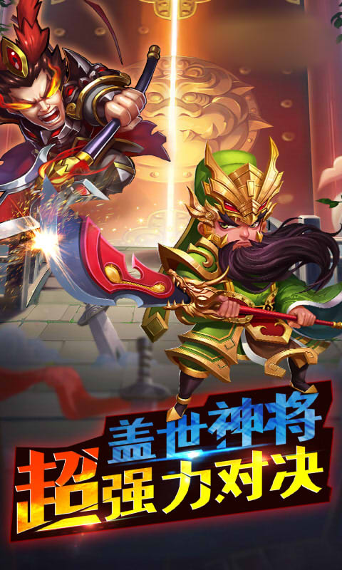 乐逗三国志