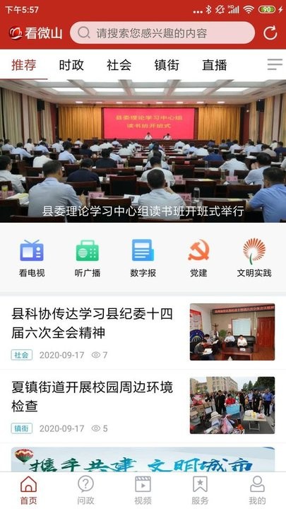 看微山