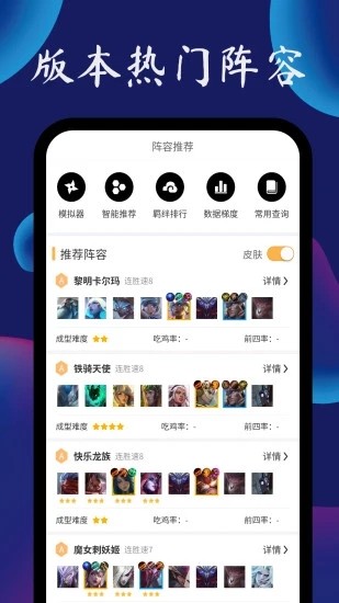 TFT云顶攻略助手