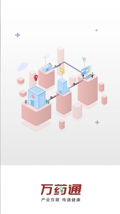 万药通平台