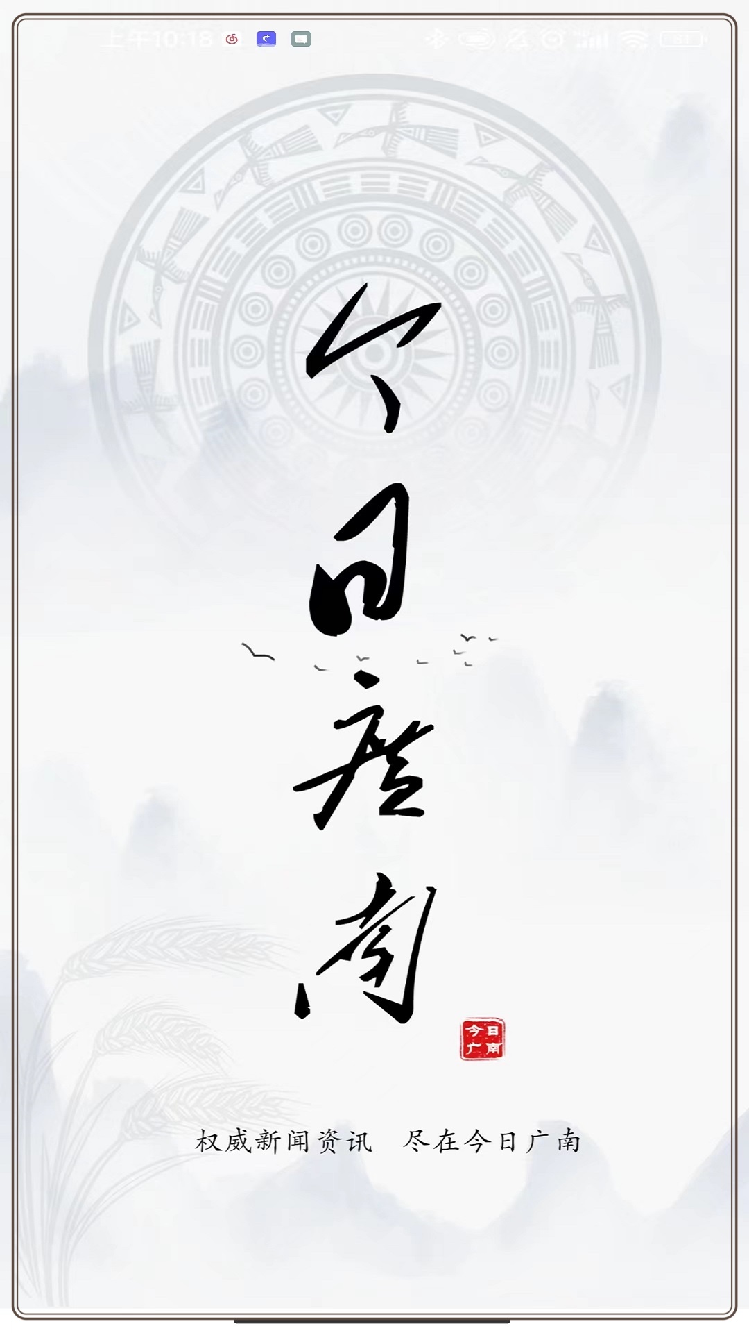 今日广南