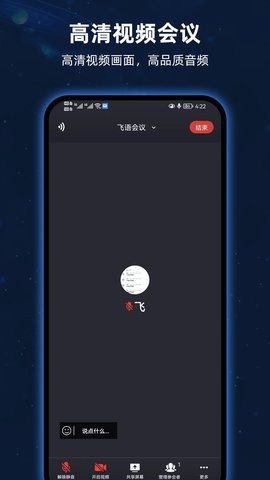 飞语app