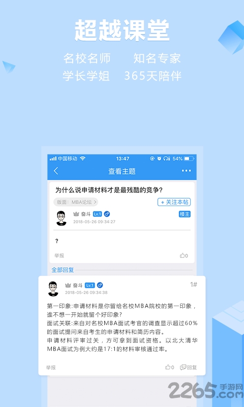 慧升MBA