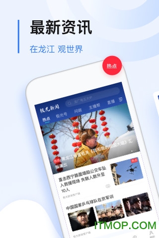黑龙江极光新闻手机客户端