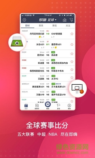 即嗨比分
