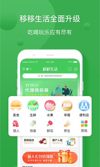 移移生活