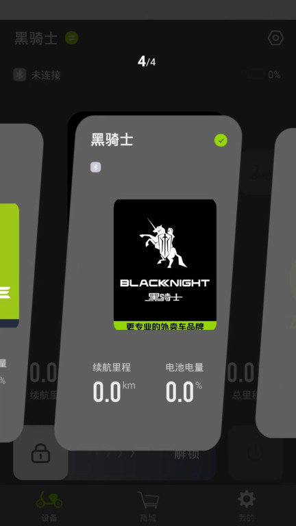 黑骑士电动车官方版