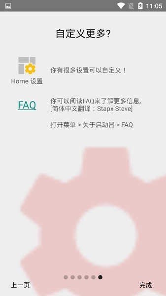 squarehome启动器