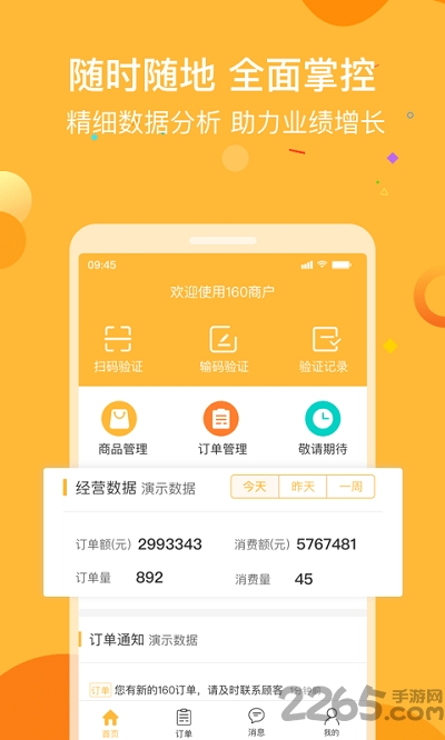 160商户