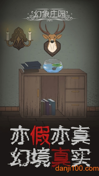 幻象庄园手游