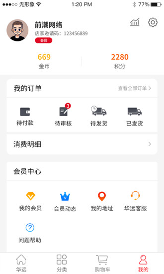 华远商城