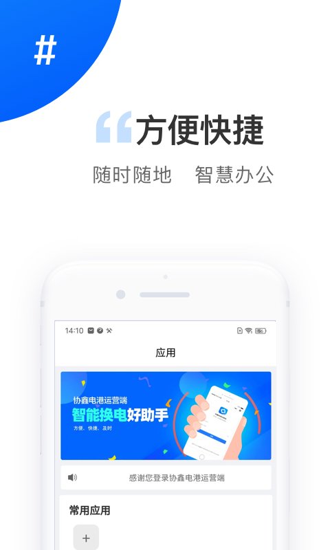 协鑫电港运营端官方版