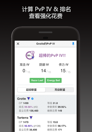 Poke Genie宝可梦IV计算器