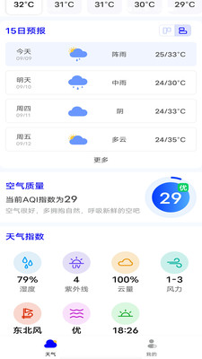 天气预报2024年最新版免费