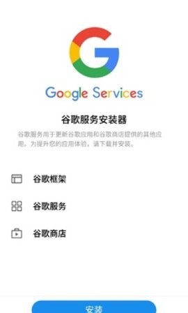 谷歌gms安装器华为版官方版