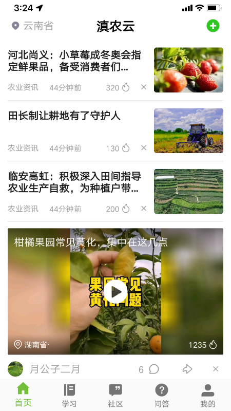 滇农云