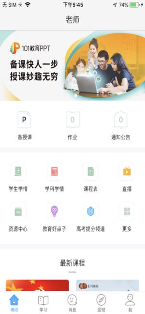 福建网教通