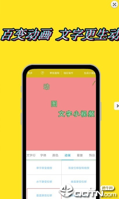美图动态文字秀秀
