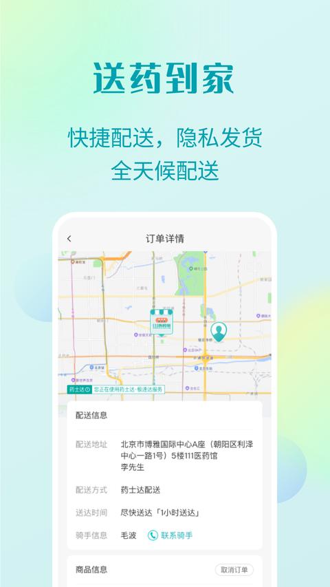 111医药馆