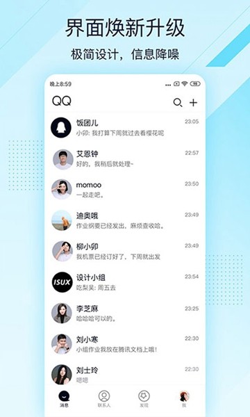 QQ精简版安卓版2024 最新版v4.0.4