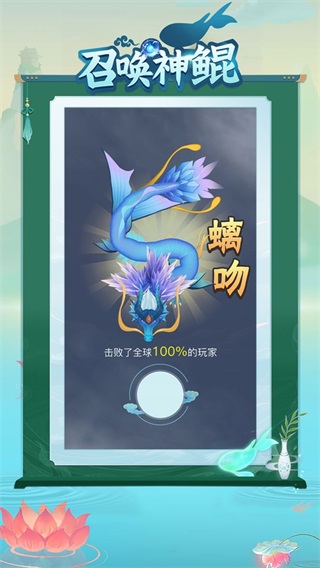 召唤神鲲万宁大招版 最新版v1.1.1